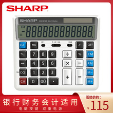 新品 夏普EL-2135PLUS大号大屏电脑按键金融银行财务理财会计办公