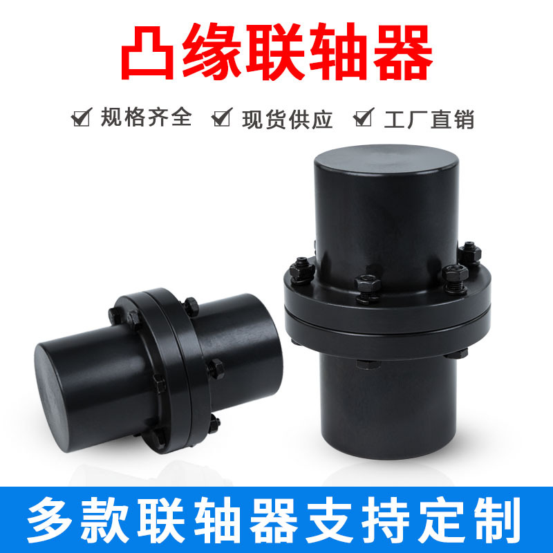 凸缘联轴器钢性连轴器大型法兰链接法兰盘转轴链条连接器YL/YLD型