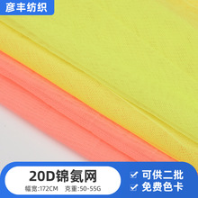 20D锦氨网眼布 透气亲肤内衣服装舞蹈服女装连衣裙网纱高弹网布
