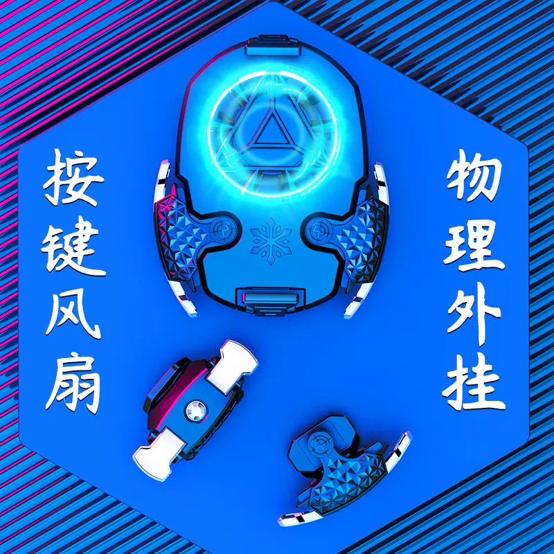 Z02一体式吃鸡神C器套装手机散热器二合一风冷和平手游辅助连点器