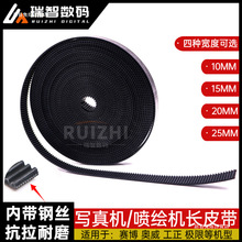 奥威威斯特写真机长皮带赛博工正喷绘机同步带平板机带钢丝皮带