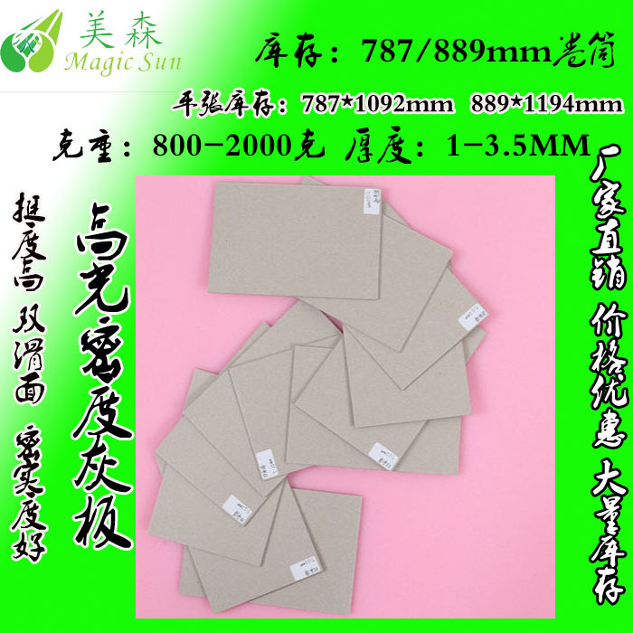 1400克灰板纸厂家批发 2mm双灰纸板 复合灰板纸 滑面灰板纸