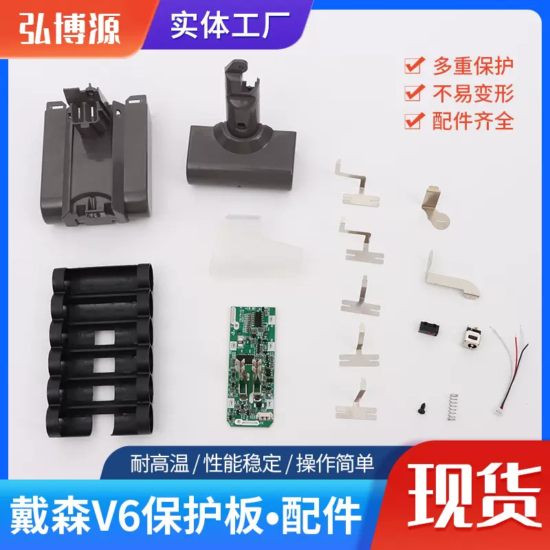 戴森Dyson V6保护板/配件 电池包外壳塑胶壳 套料配件保护板研发