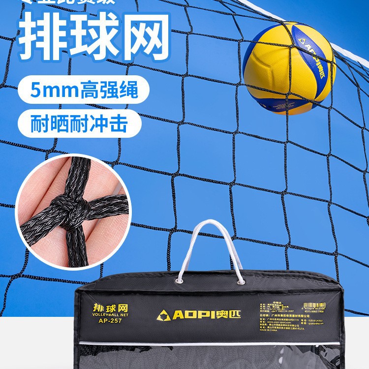 OPI 257 volleyball net, standard air volleyball net, beach volleyball net, indoor/outdoor portable training and competition net.