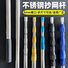 严选现货不锈钢抄网杆多尺寸伸缩杆加厚摘果杆灯杆鱼叉杆渔具批发