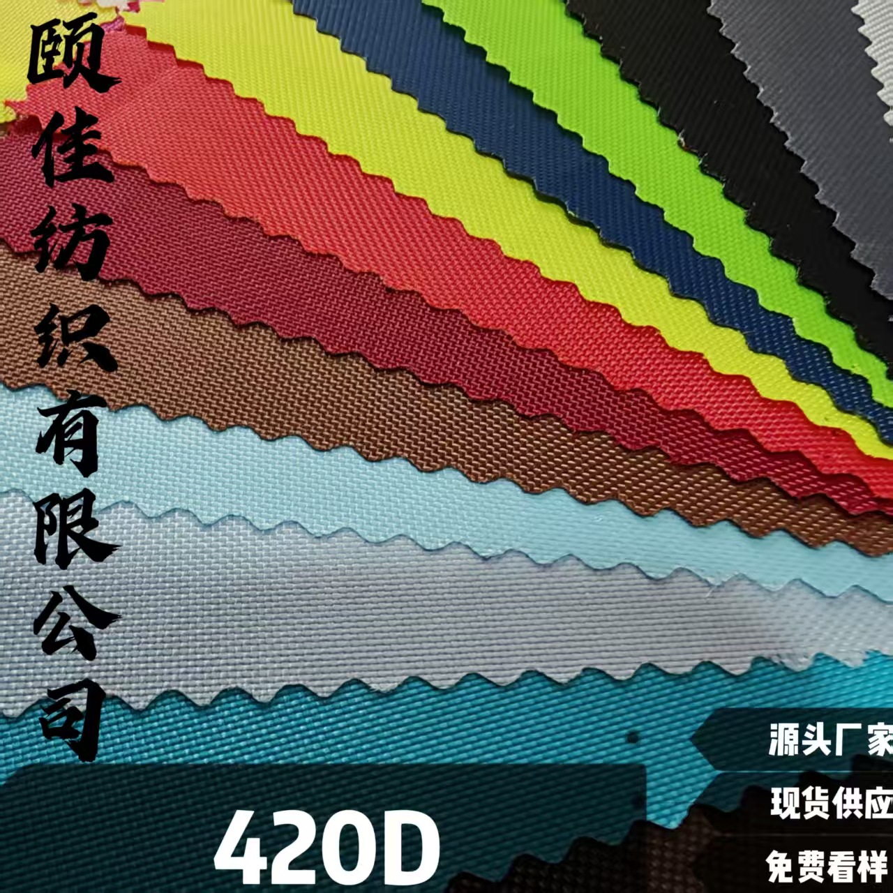 420d牛津布面料布PU涂层涤纶箱包里布手袋帐篷布宠物用品车罩背包