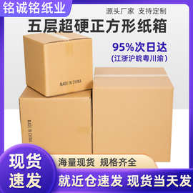 现货五层超硬正方形搬家纸箱批发外贸纸箱fba纸箱搬家纸箱