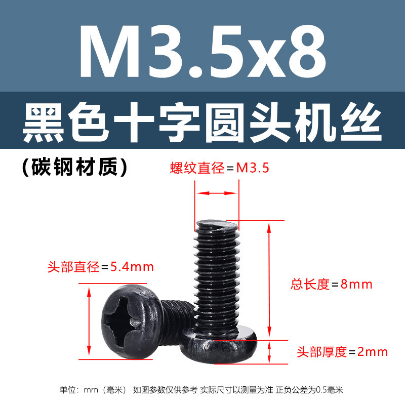 炭素鋼黒色PM十字穴付き丸頭小ねじ皿頭電子機器用ネジm1m1.4m2m3m4m5m6|undefined