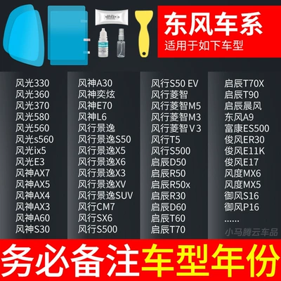 Reversing Mirror Waterproof Artifact Rearview mirror rainproof sticker - exclusively-for-dongfeng-rearview-mirror-side-window-test-film-a-total-of-5-pieces