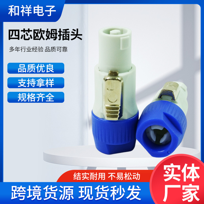 厂家供应-11款白枪 音箱专业音响插头四芯音频喇叭线欧姆批发