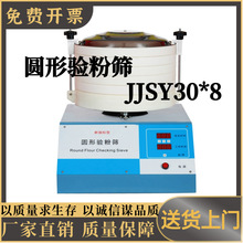 圆形验粉筛JJSY30*8粮油作物检测仪器圆形验粉筛（新国标型）
