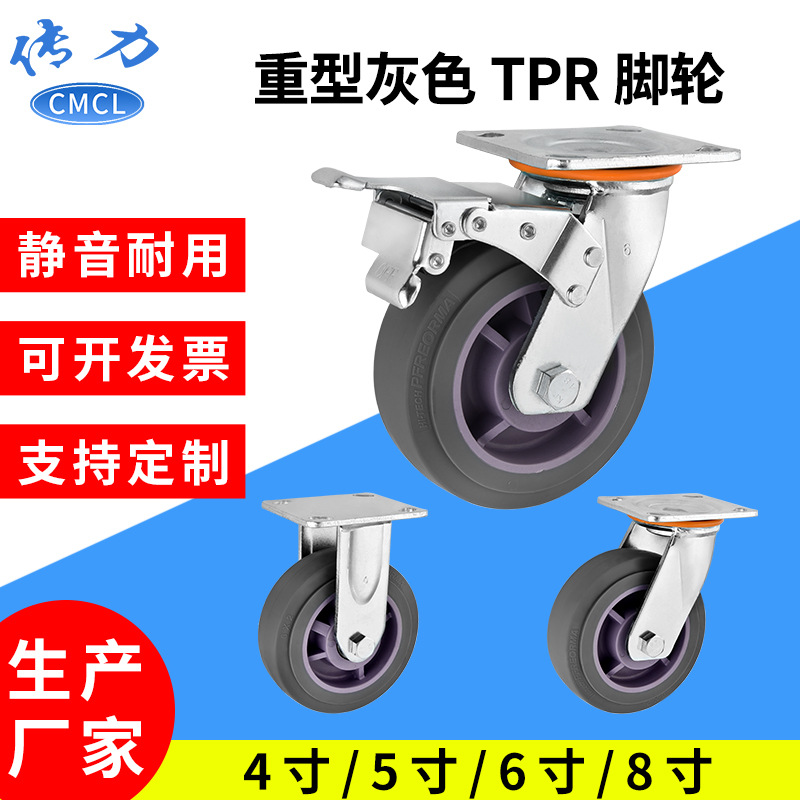 重型tpr脚轮 灰色塑芯静音平底活动万向轮工具车轱辘重型tpr脚轮