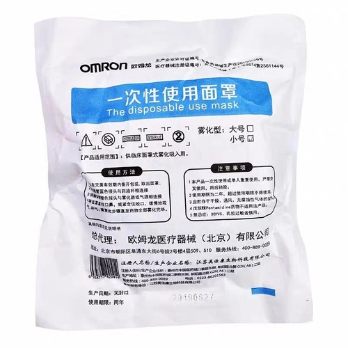 Omron Disposable Medical Atomizer Mask Household Children Infant Adult Atomizer Suitable for C28C900