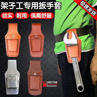 Shelf Worker's Spanner Set with Single-Head Fixed Board Glove Hanging Set Stainless Steel Waist Set Donggong Spanner Leather Set