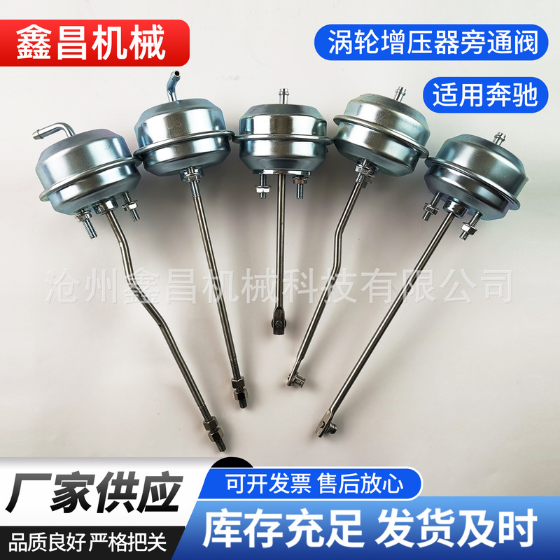 Suitable for Mercedes-Benz Turbocharger Actuator/Bleed Valve/Bypass Valve Engine Pneumatic Supercharger High Pressure