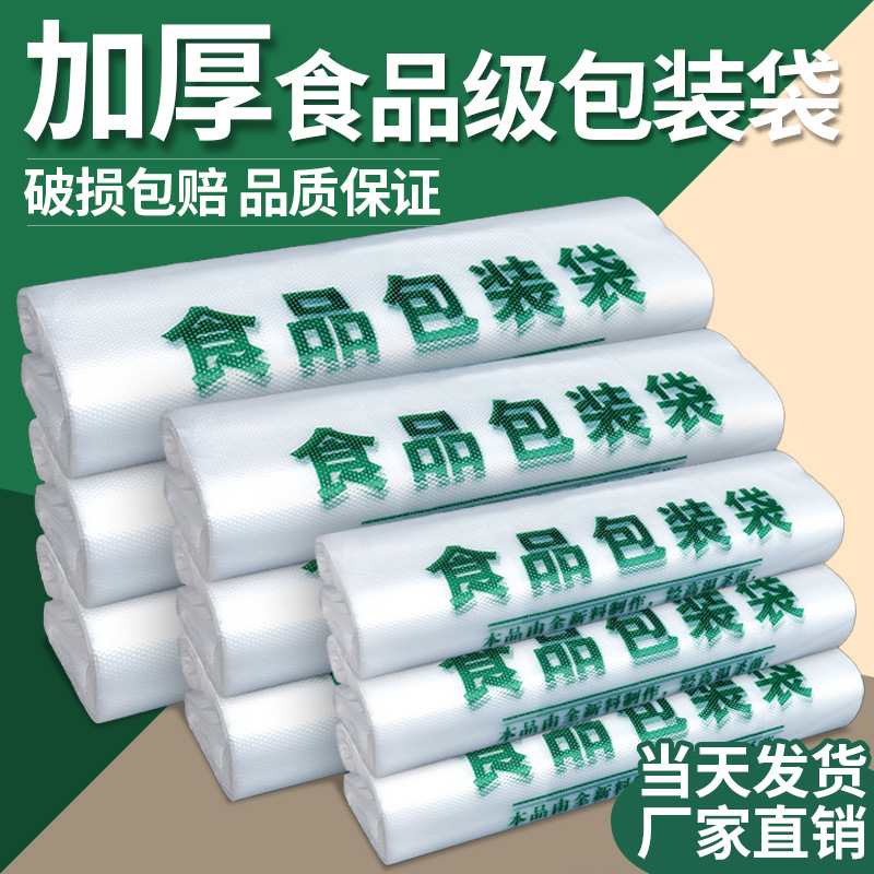 食品包装袋批发外卖打包袋熟食店背心袋水果手提袋蛋糕塑料袋