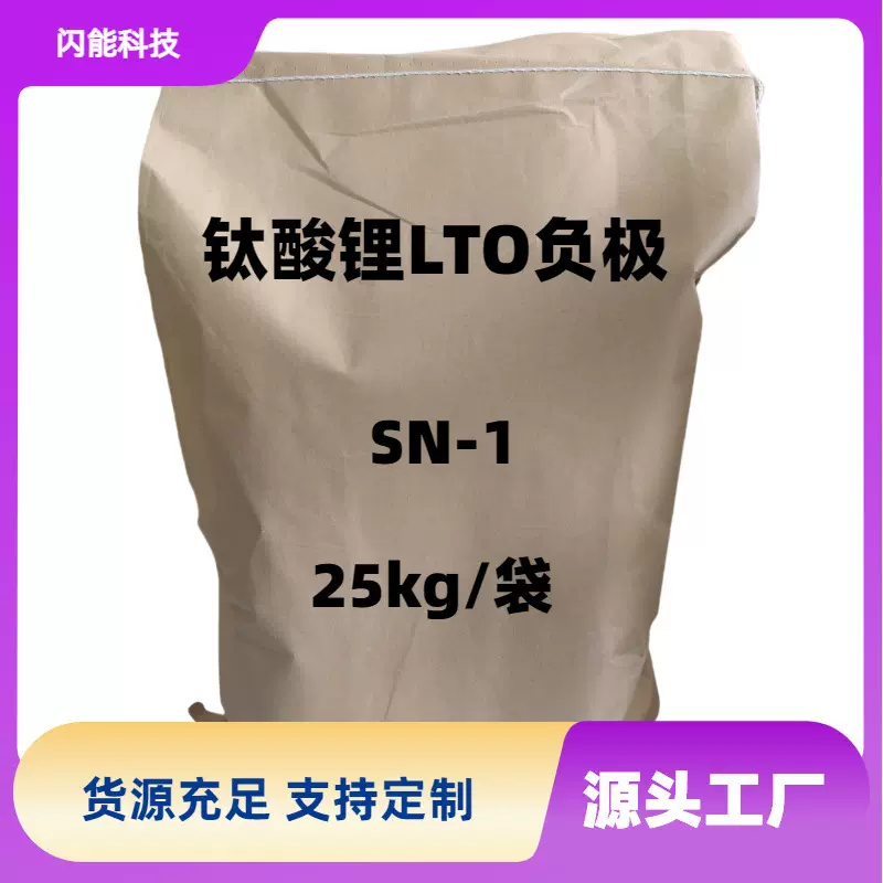 源头工厂纯相Li4Ti5O12钛酸锂SN-1电池负极材料   低产气 长循环