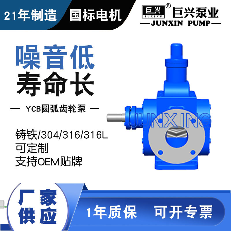 ycb不锈钢圆弧齿轮油泵 汽柴油防爆抽油泵 低噪音润滑油食用油泵