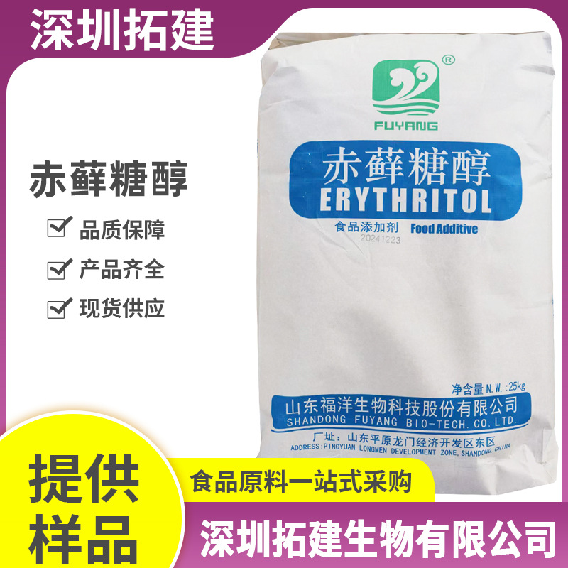 赤藓糖醇食品级甜味剂烘焙饮料用三元福洋赤藓糖醇
