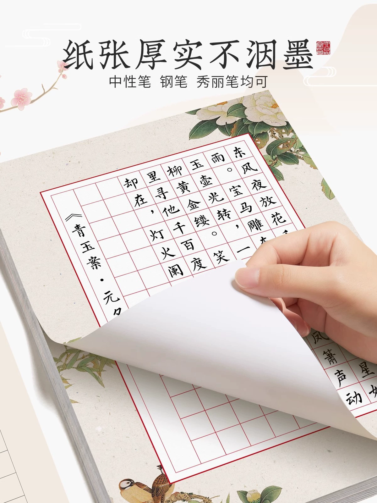 六品堂 Hard pen calligraphy work paper A4 writing ancient poetry exercise book competition retro blank squares