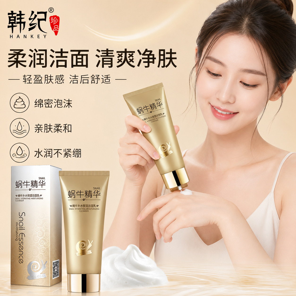 韩纪蜗牛补水保湿洁面乳100g清洁毛孔洗面奶护肤品厂家批发