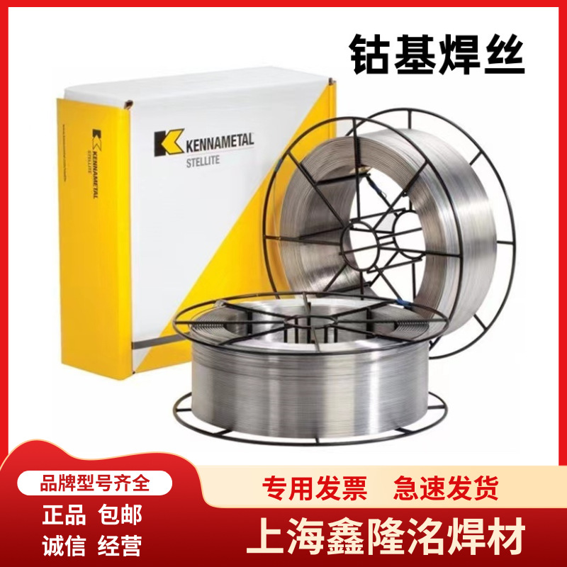 上海司太立钴基合金stellite6汽保药芯盘丝0.8/1.0/1.2mm高温焊丝