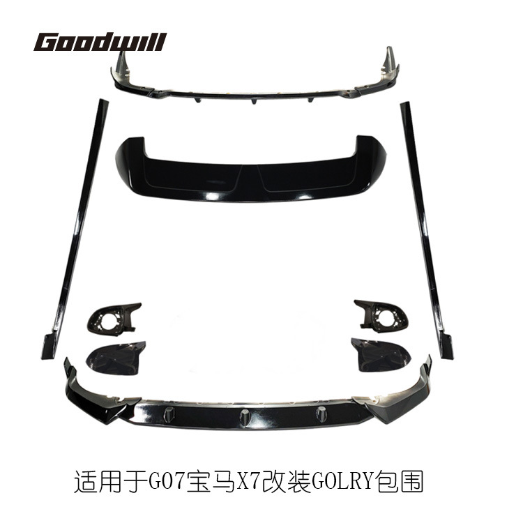 适用于G07宝马X7改装GOLRY包围