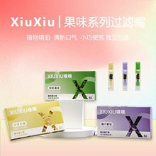 水果味烟嘴过滤器冰爽口感植物精油清新口气香味浓郁过滤烟嘴现货