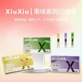 水果味烟嘴过滤器冰爽口感植物精油清新口气香味浓郁过滤烟嘴现货