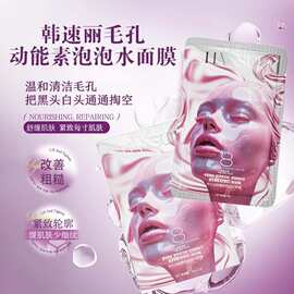 韩速丽净澈毛孔清洁吸附泡泡水面膜滋润嫩肤补水保湿泡泡水面膜