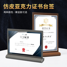 仿皮亚克力荣誉证书台签定制授权聘书相框结业证书奖状展示框摆台