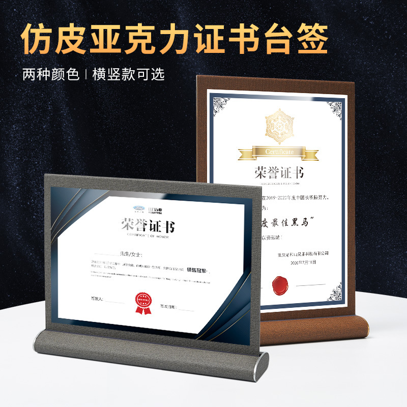 仿皮亚克力荣誉证书台签定制授权聘书相框结业证书奖状展示框摆台