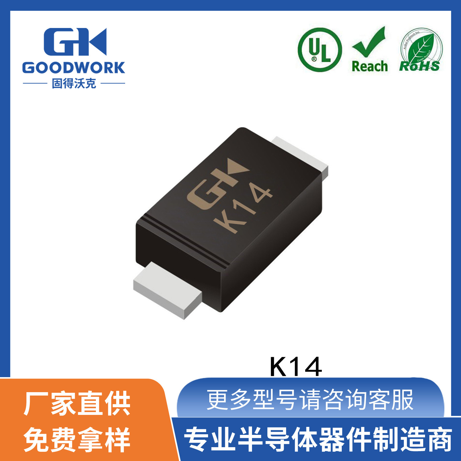 K14 1A40V SOD123FL GOODWORK固得沃克 工厂直销贴片肖特基二极管