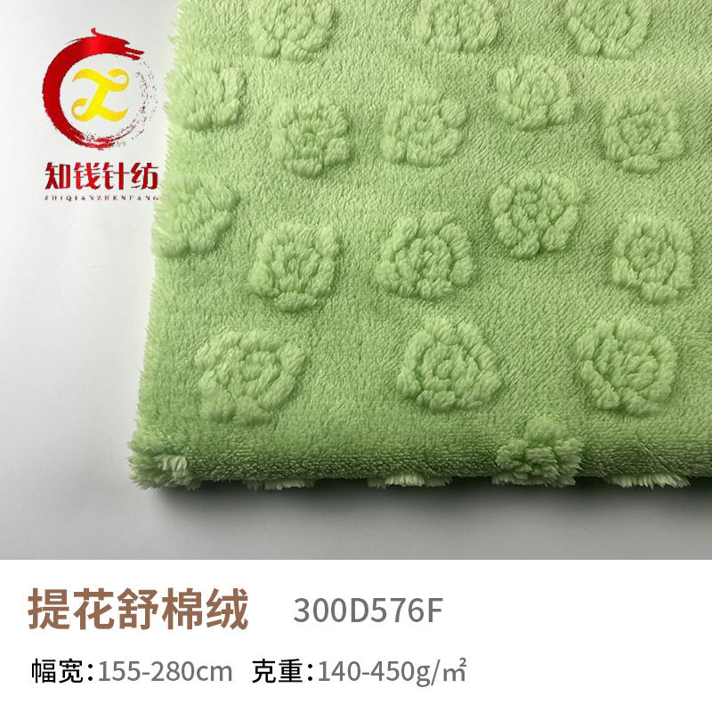 染色沙发巾塔芙绒 家纺睡衣立体绒绒 双面提花舒棉绒 针织玫瑰绒
