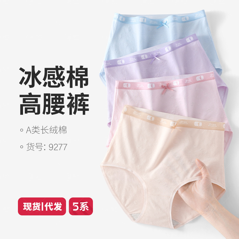 纯棉凉感高腰冰感棉女士内裤7A抑菌轻薄无感透气春夏新款三角内裤