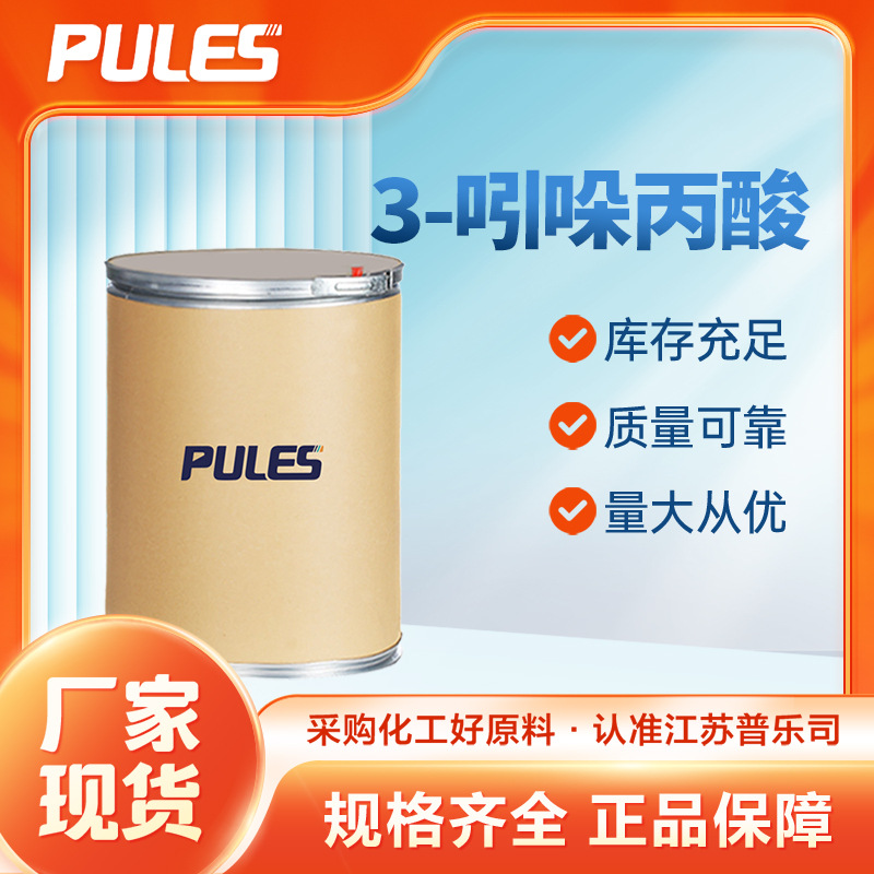 3-吲哚丙酸 830-96-6 化工原料 有机合成中间体 现货供应