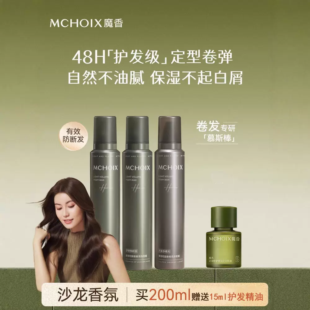 魔香泡沫发蜡防断发弹力女素打理护卷发保湿蓬松泡泡摩丝