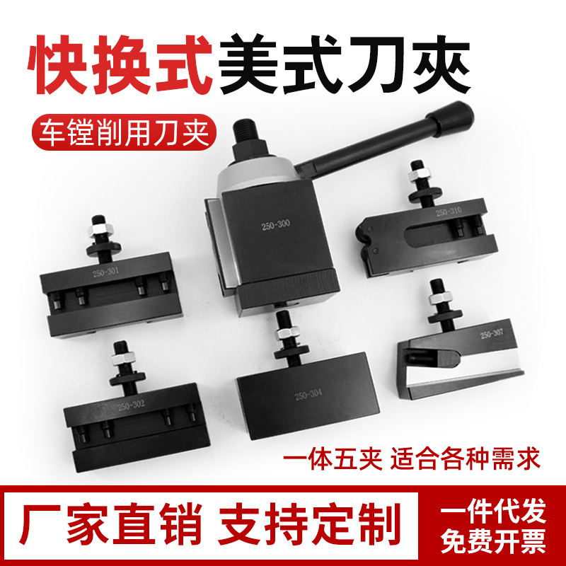 高精度美式刀夹快换式活塞式美式刀架数控车镗削一体五夹套装250