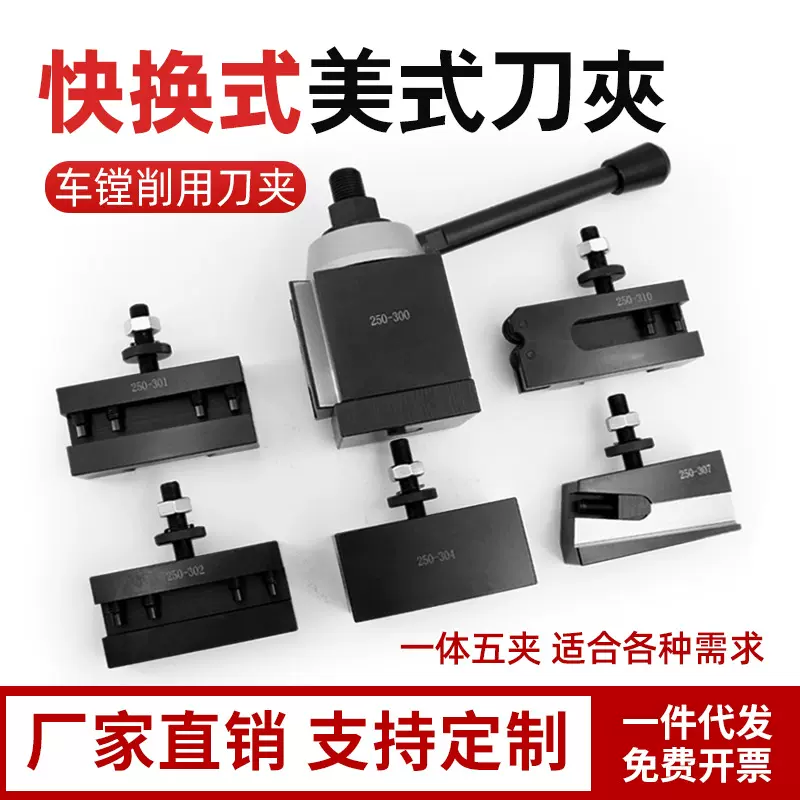 高精度美式刀夹快换式活塞式美式刀架数控车镗削一体五夹套装250