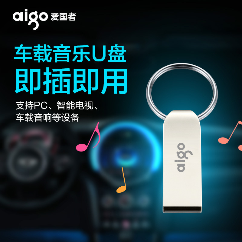Aigo愛国者に適用されます。|undefined