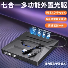 多功能外置光驱DVD刻录机七合一USB3.0/TypeC可外接U盘可插卡扩展