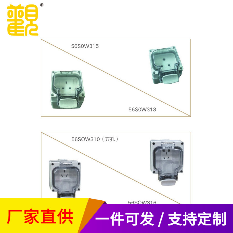 大观56SOW工业方形防水插座 三孔五孔英式欧式标准明装带盖IP66