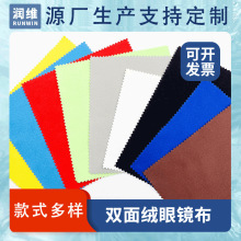 现货超细纤维双面绒眼镜布珠宝乐器清洁布擦拭布加厚双面绒擦琴布