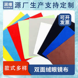 现货超细纤维双面绒眼镜布珠宝乐器清洁布擦拭布加厚双面绒擦琴布