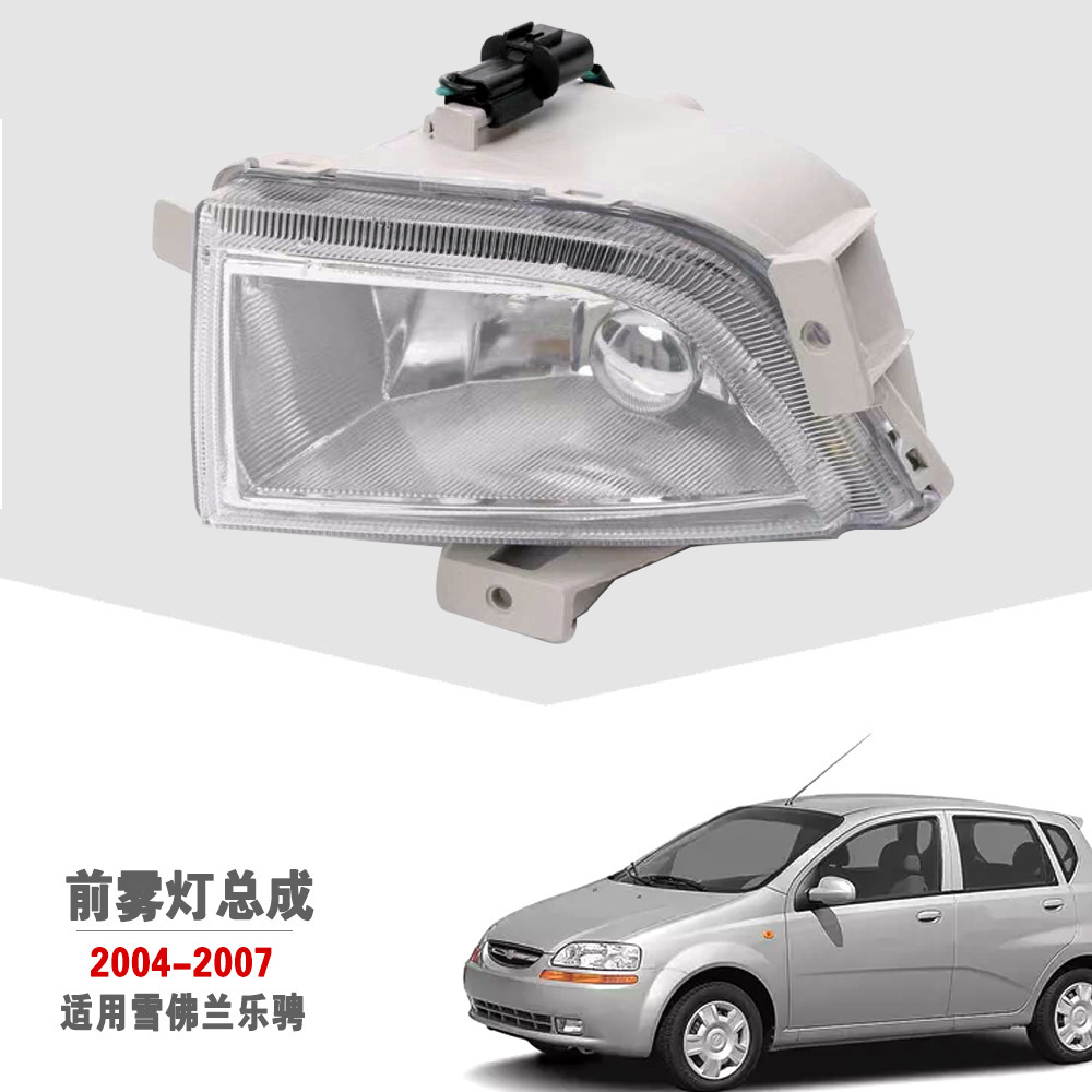 Aplicable a Chevrolet 04 - 07 años viejos Lexus conjunto de lámpara de niebla delantera halógeno luz de viaje diurna lámpara de barra de luz de niebla