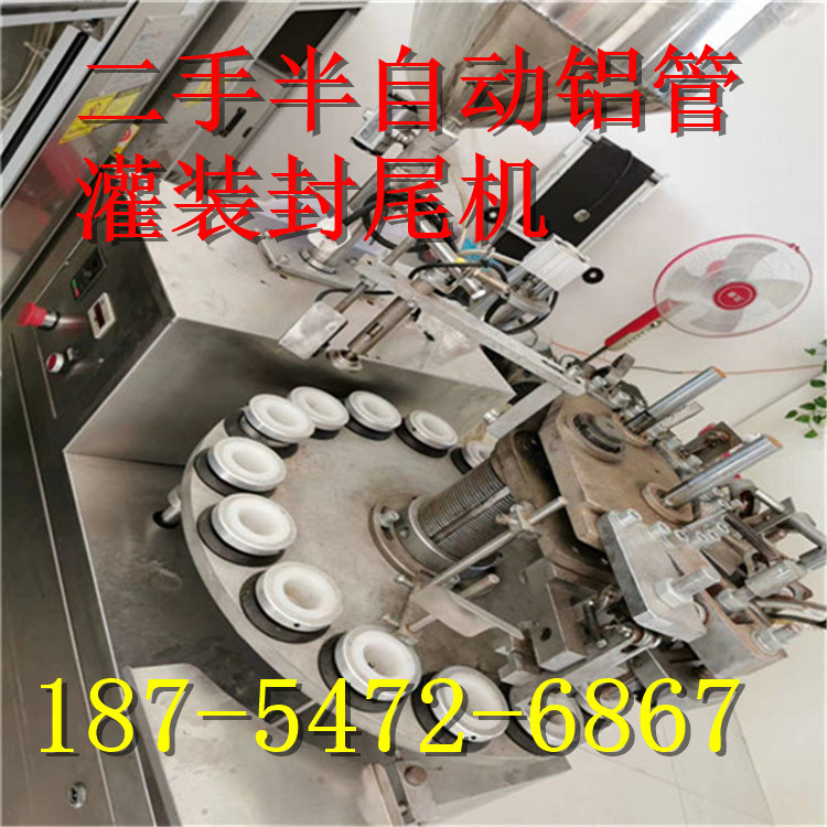 二手半自动铝管灌装封尾机、软管灌装封尾机 化妆品罐装封尾机
