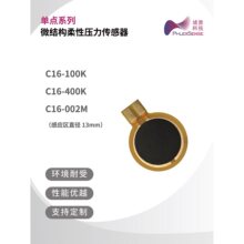 柔性薄膜压力传感器 FSR-C16 微结构电阻式测脉搏可