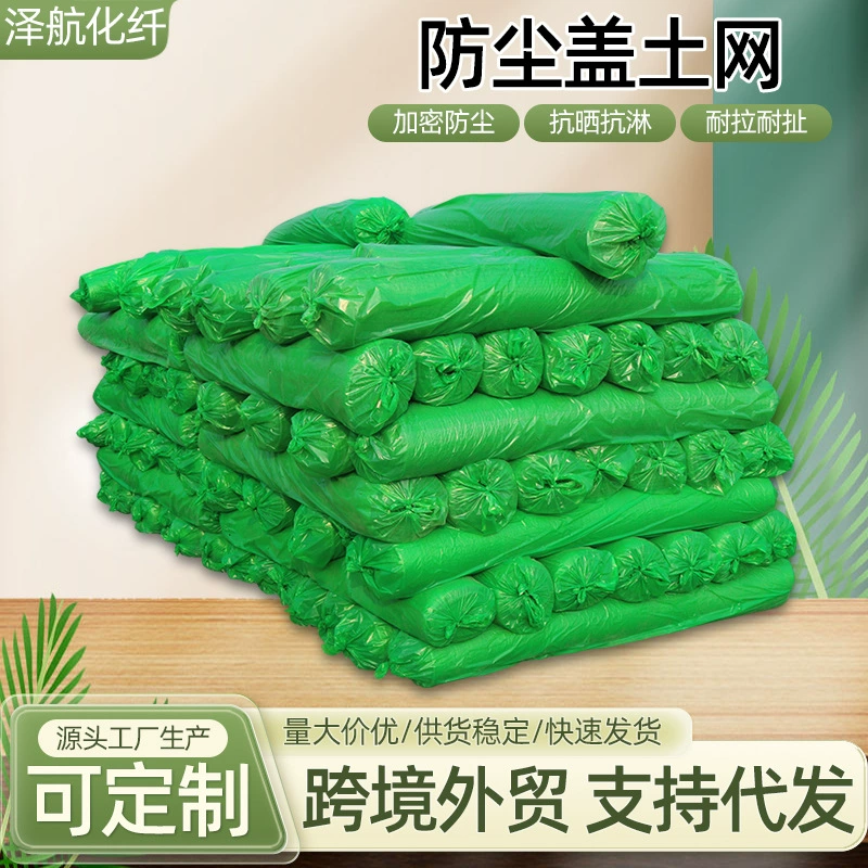 Пылезащитная сетка, оптовая продажа, строительная площадка, муниципальная озеленение, плоская проволока, ветрозащитная сетка, угольная полевая крышка, угольная сетка, покрывающая сетка, сетка для почвы