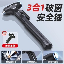 汽车安全锤车用多功能逃生锤车窗一秒破窗神器玻璃击碎器防身锤