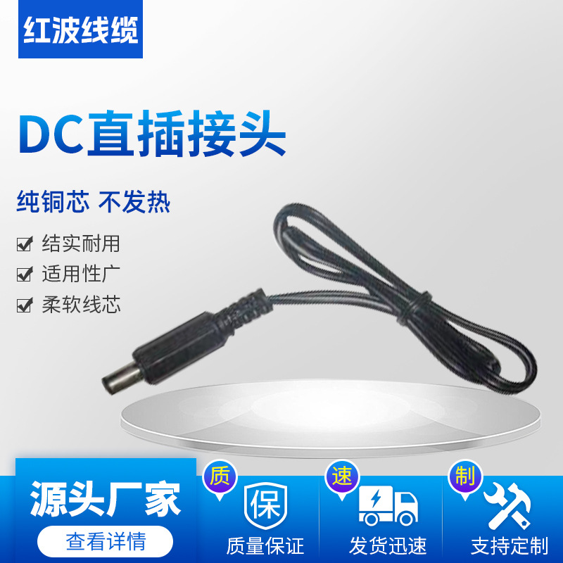 跨境DC直插接头黑白平行电源线各种电源线延长线家用快充线厂家